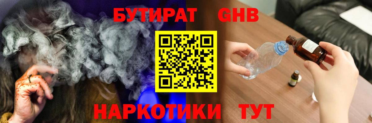 Бутират бутандиол  Бутират  Рузаевка  Вход с VPN 
