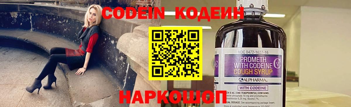 Кодеиновый сироп Lean Purple Drank  Вход с VPN  Рузаевка 
