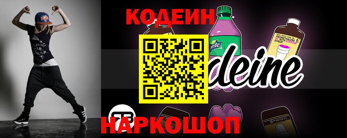 Кодеин напиток Lean (лин) Рузаевка