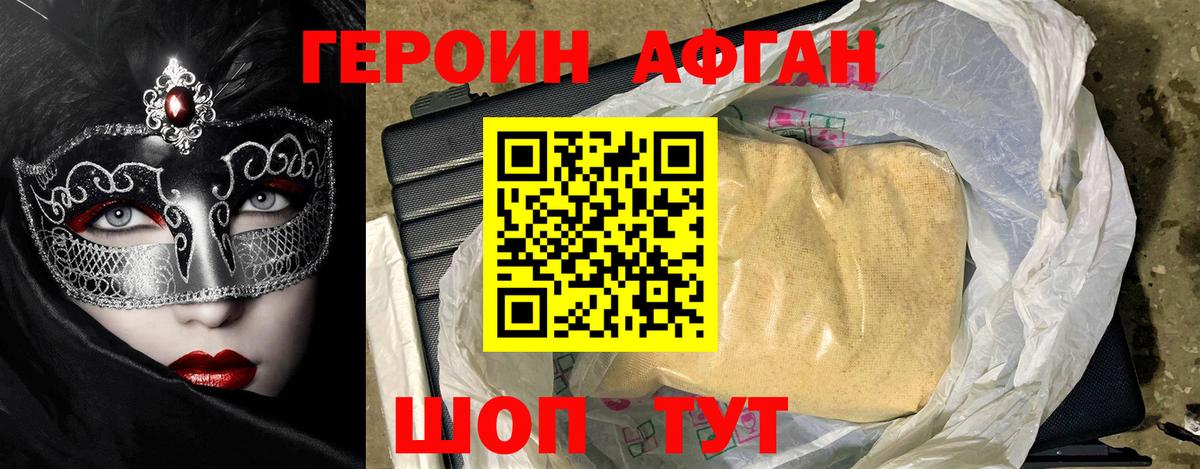 Героин хмурый Рузаевка
